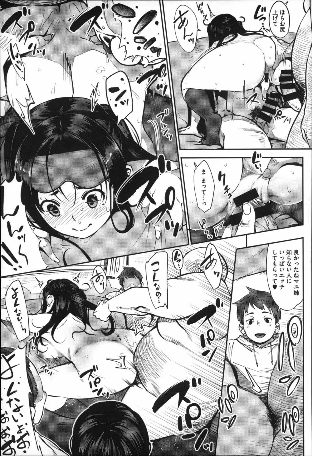 純愛トリックスター Page.50