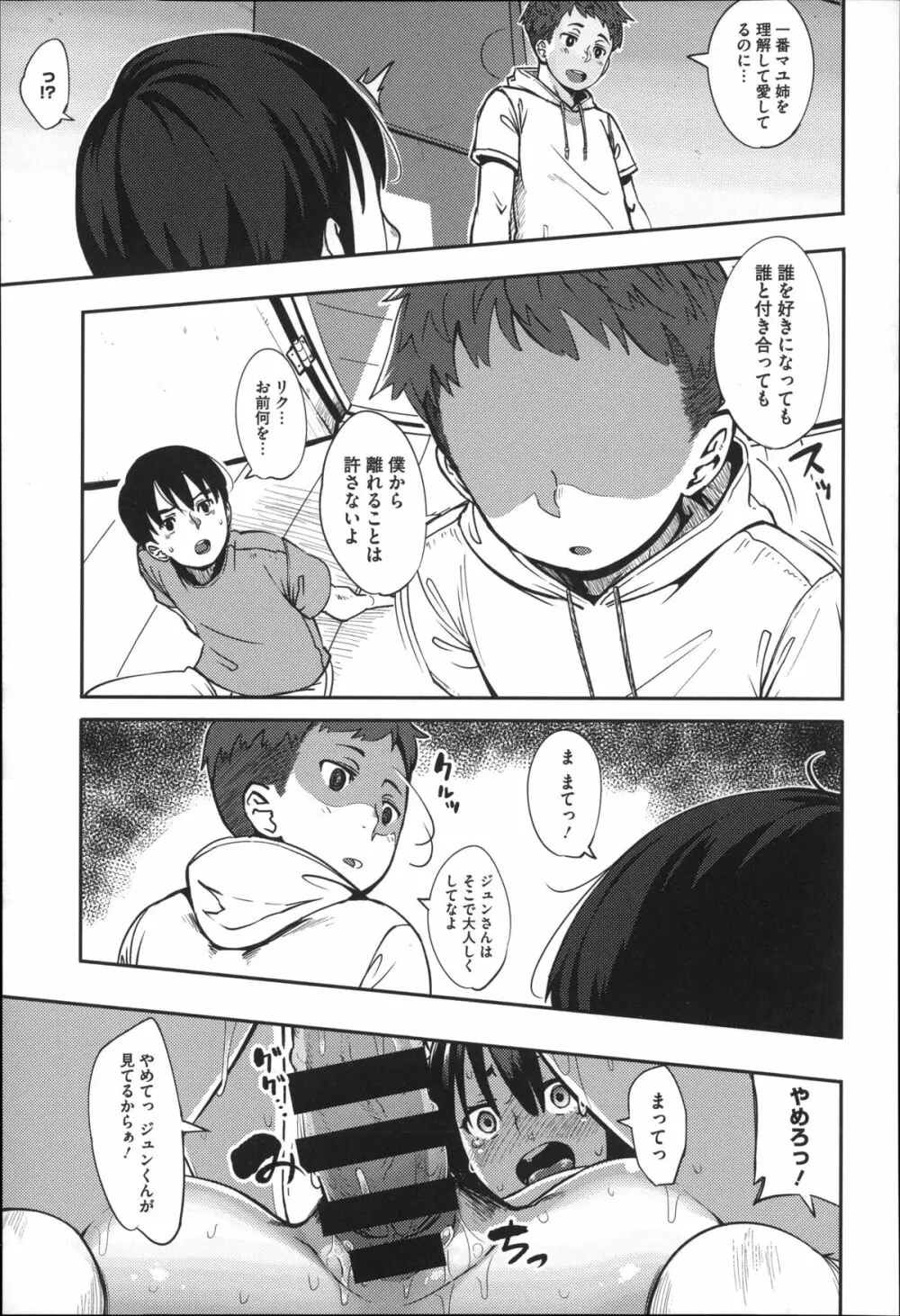 純愛トリックスター Page.78