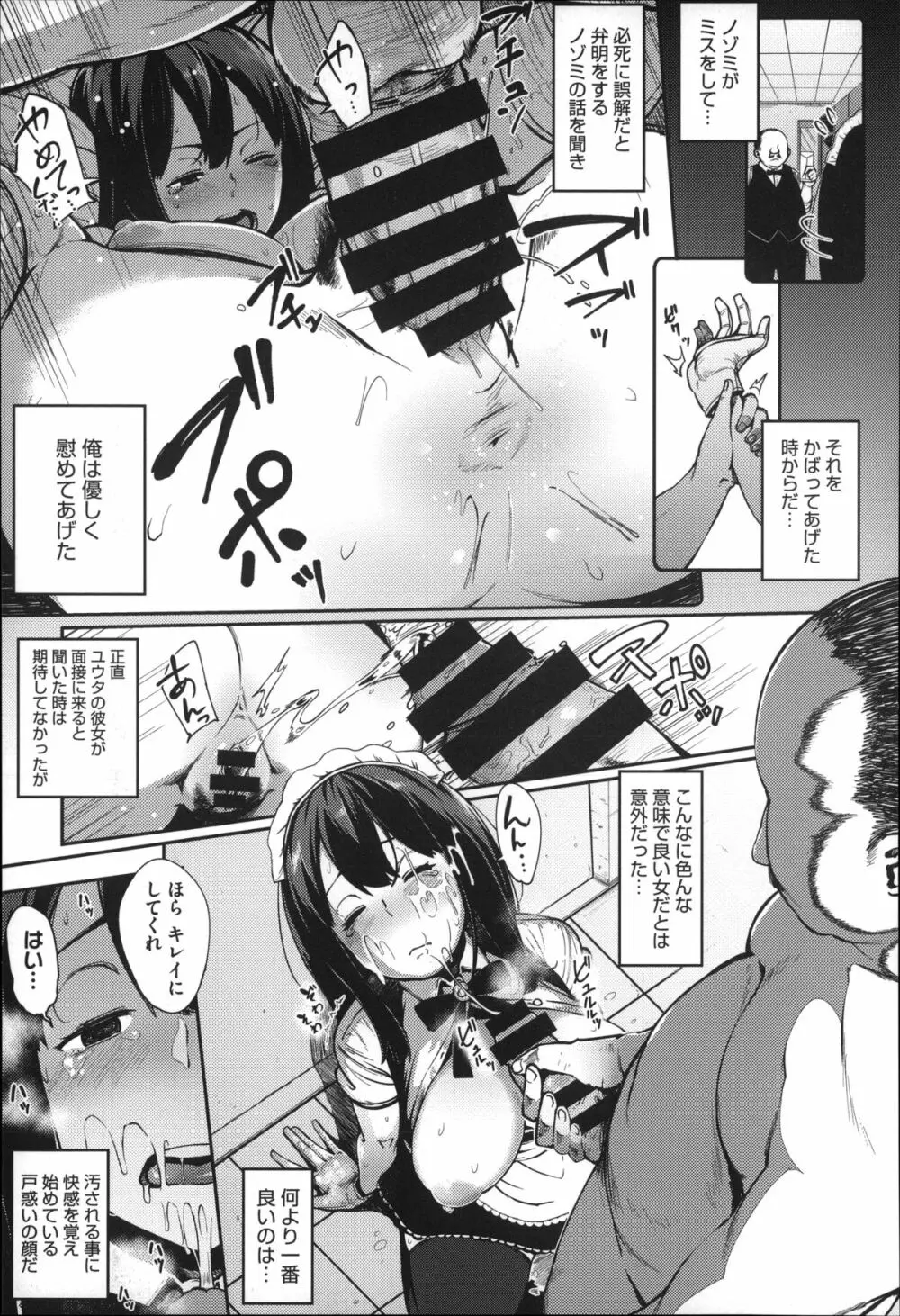 純愛トリックスター Page.92