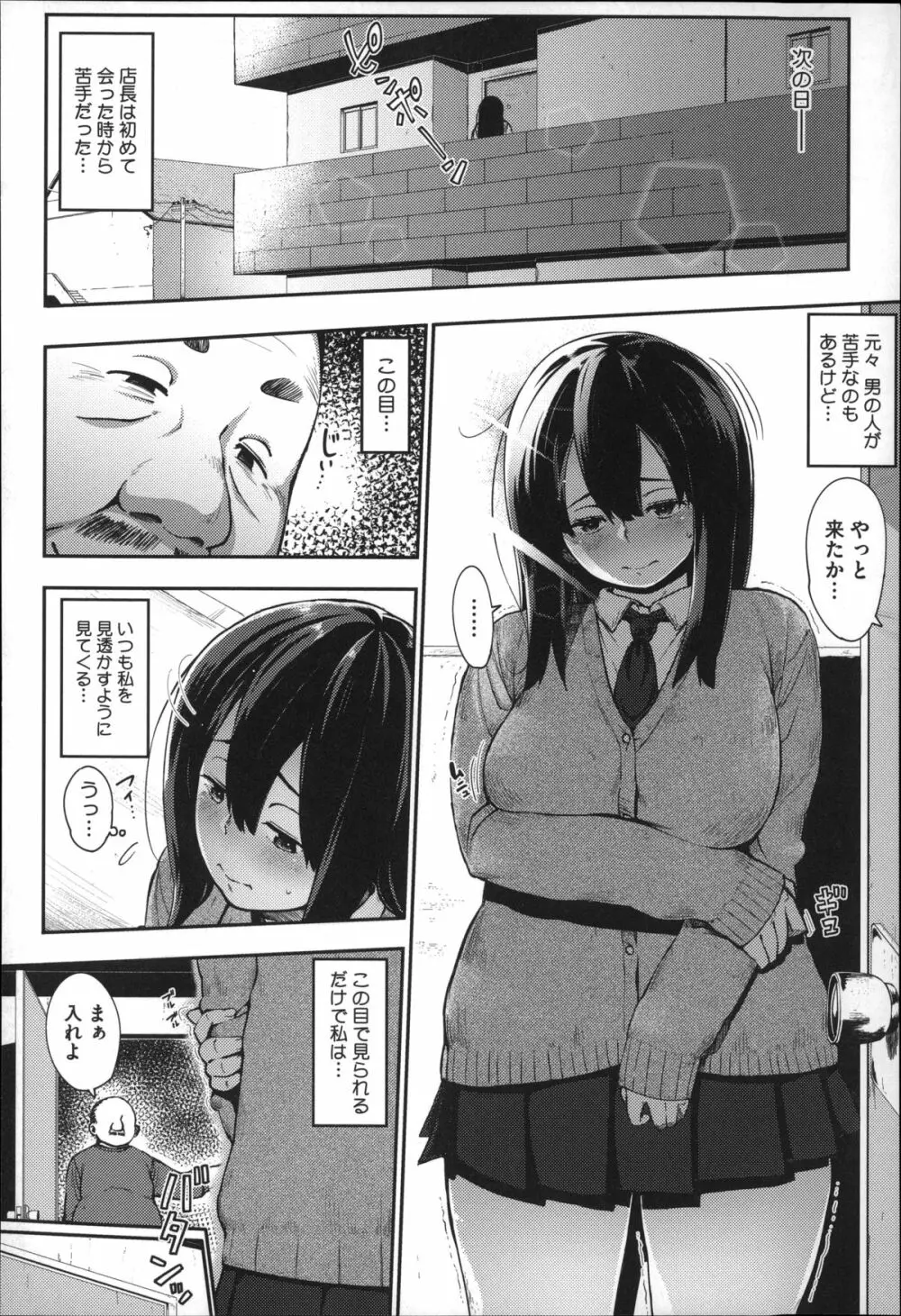 純愛トリックスター Page.97