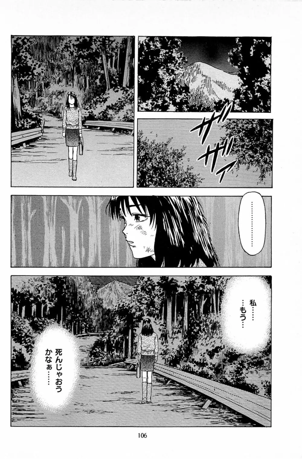 風俗店長物語 第06巻 Page.108