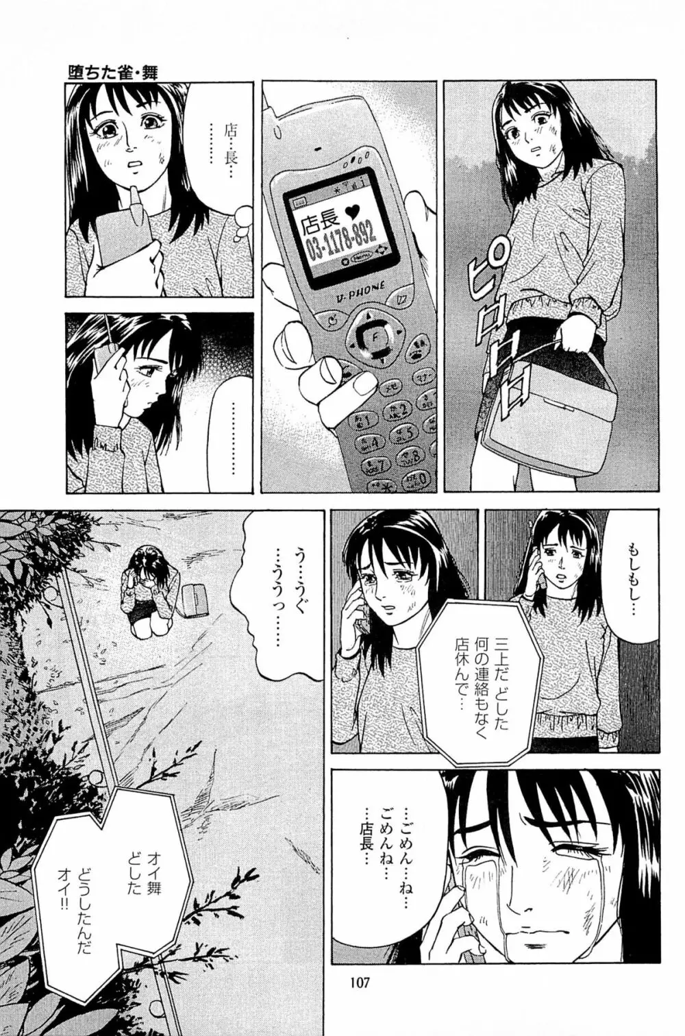 風俗店長物語 第06巻 Page.109