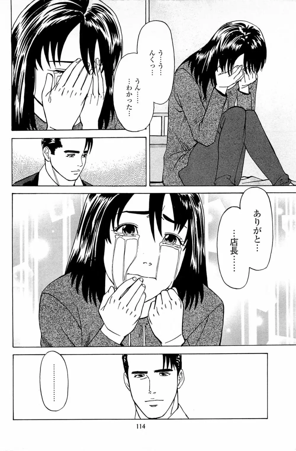 風俗店長物語 第06巻 Page.116