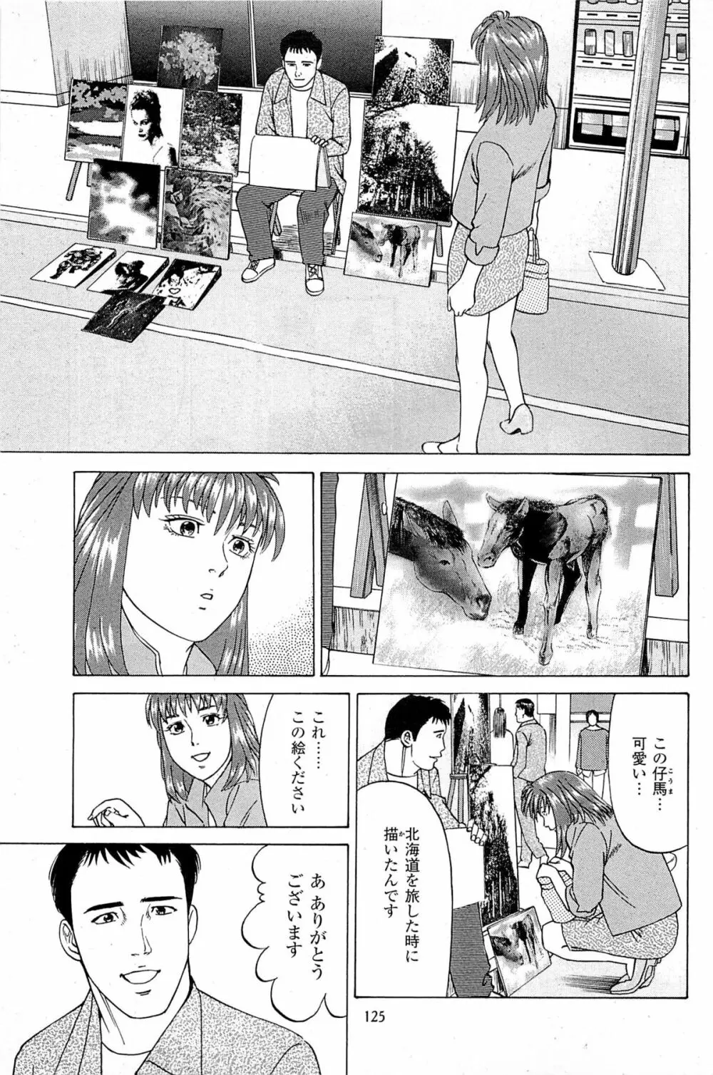 風俗店長物語 第06巻 Page.127