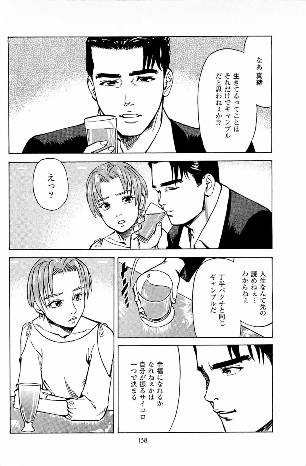 風俗店長物語 第06巻 Page.160