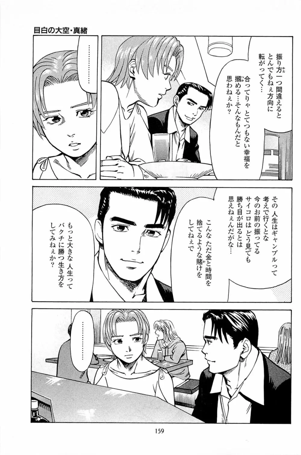 風俗店長物語 第06巻 Page.161