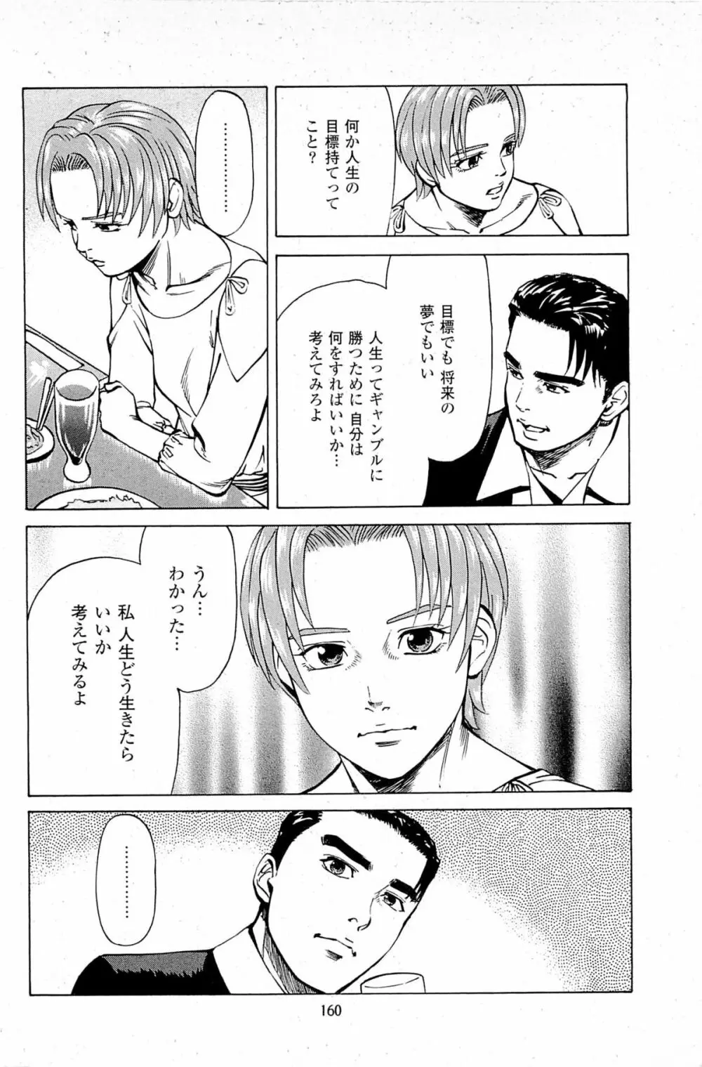 風俗店長物語 第06巻 Page.162