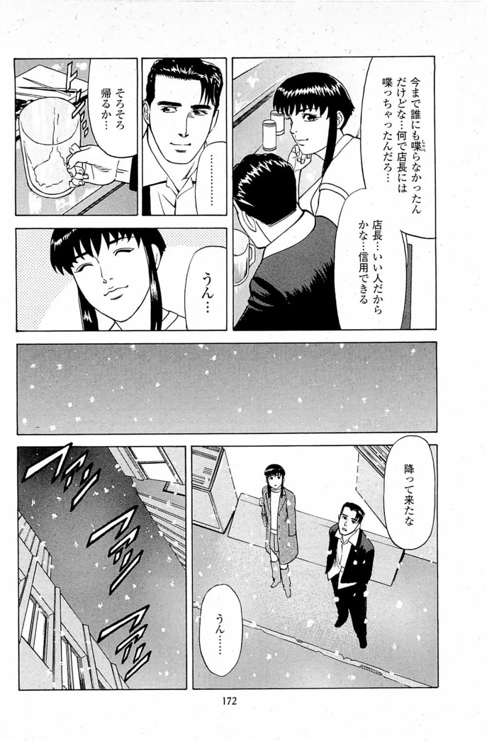 風俗店長物語 第06巻 Page.174