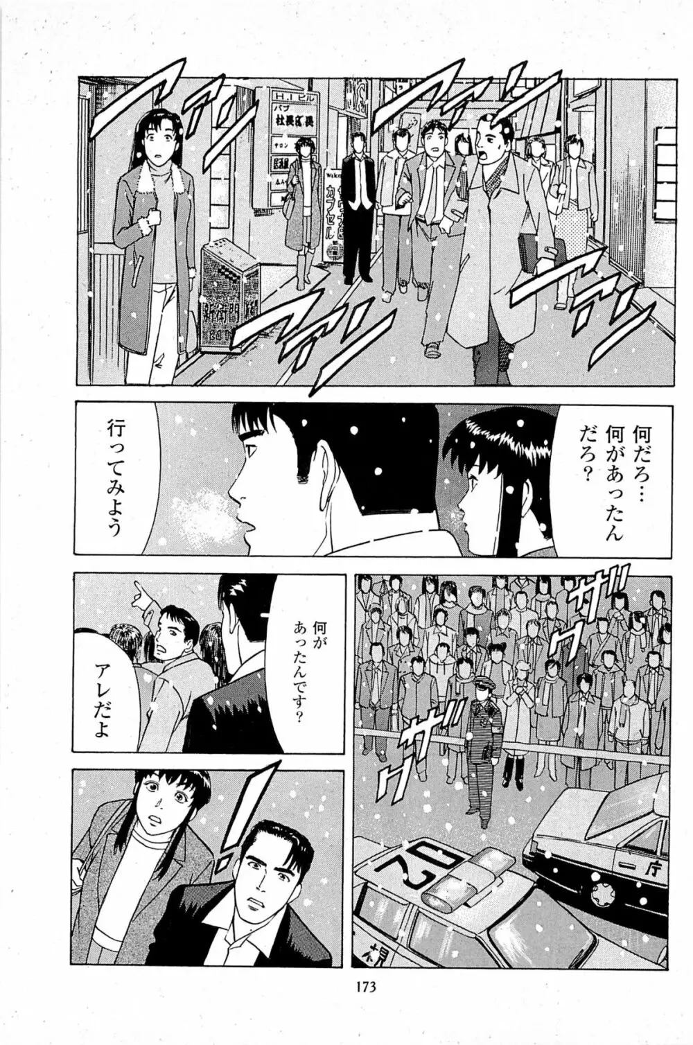 風俗店長物語 第06巻 Page.175