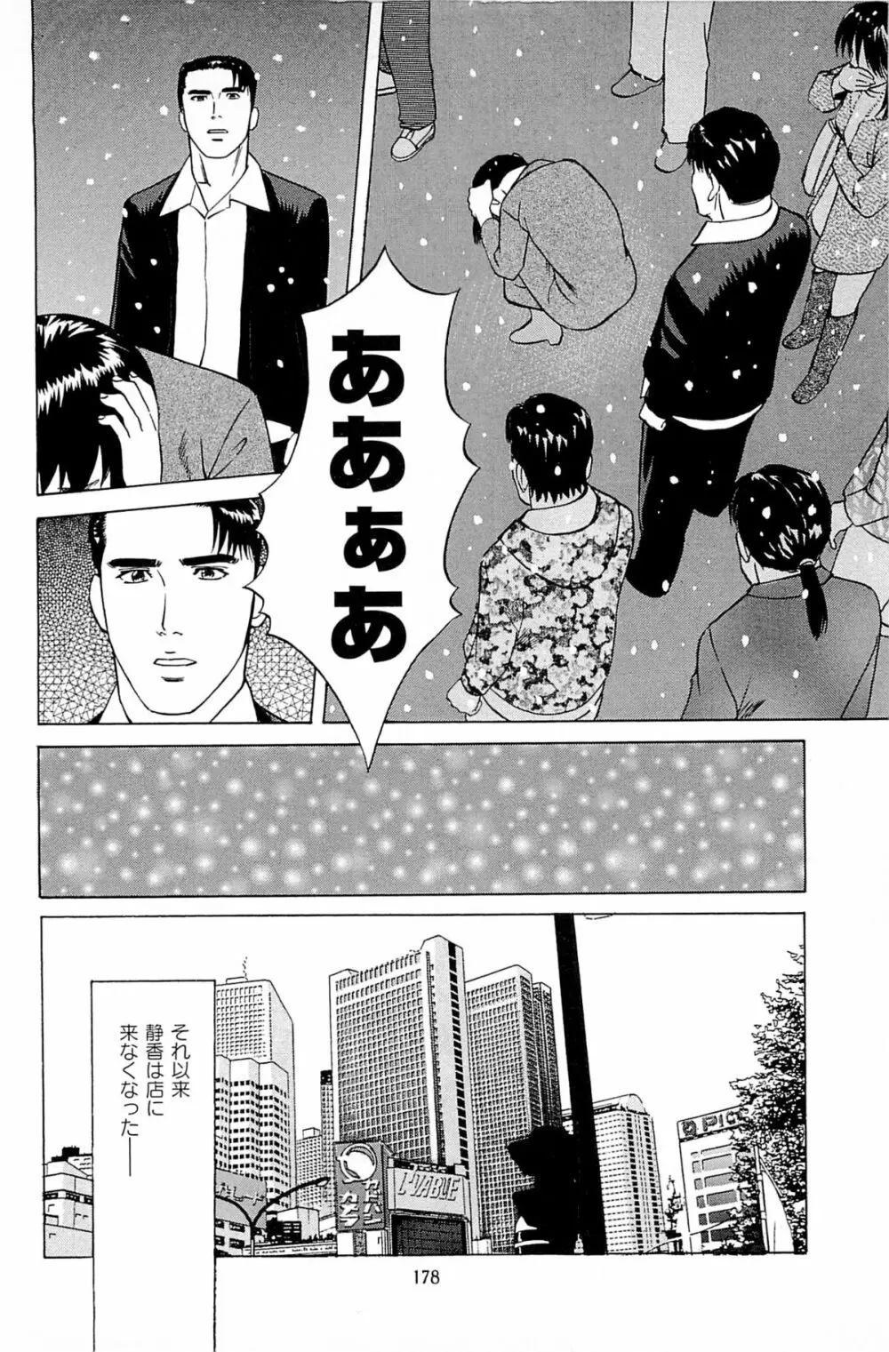 風俗店長物語 第06巻 Page.180