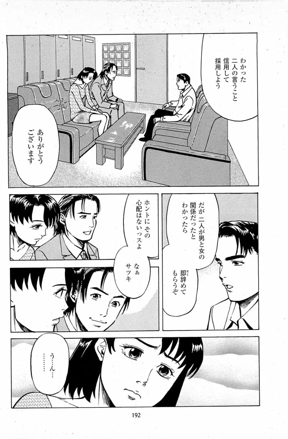 風俗店長物語 第06巻 Page.194