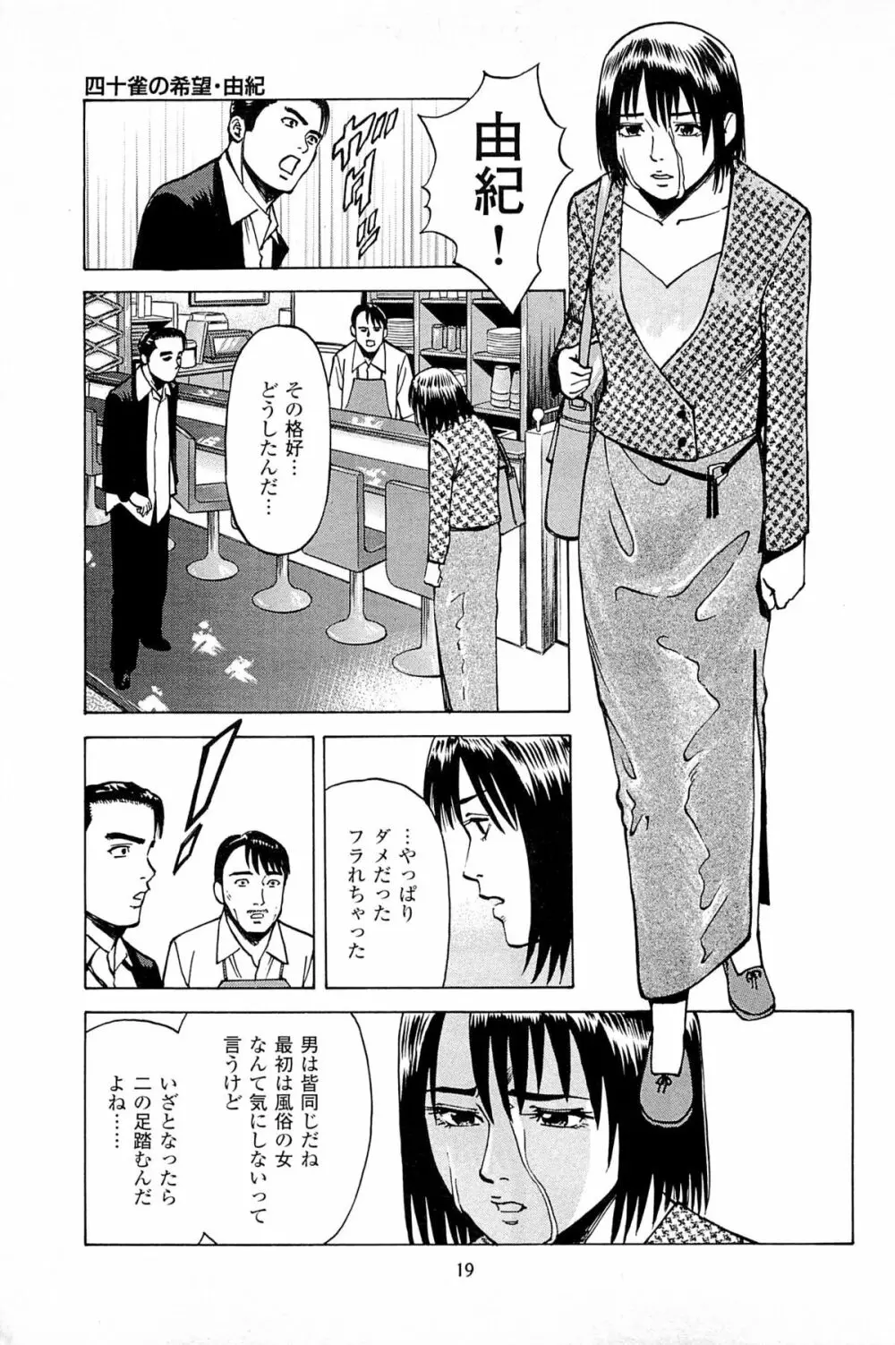 風俗店長物語 第06巻 Page.21