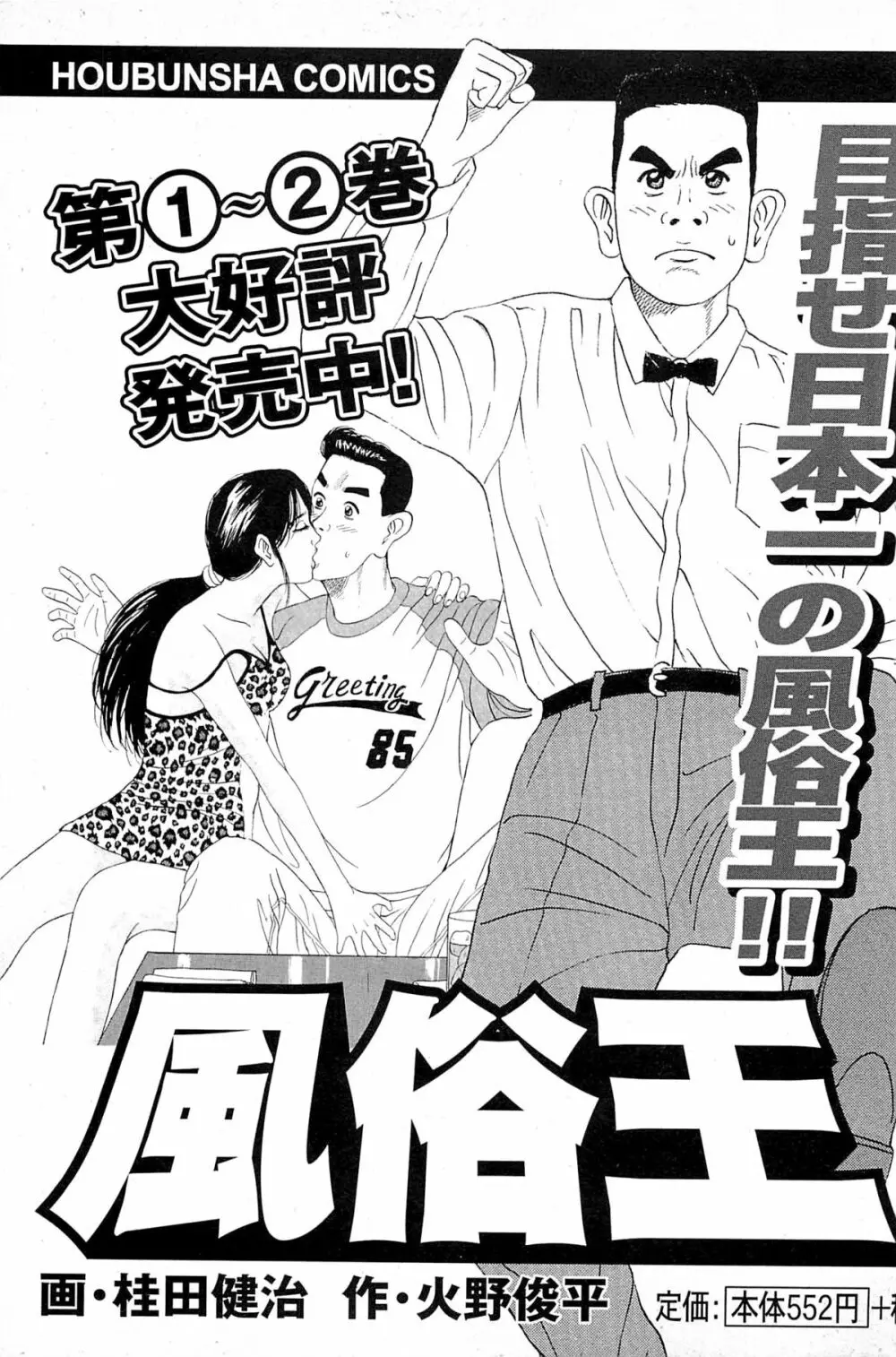 風俗店長物語 第06巻 Page.215