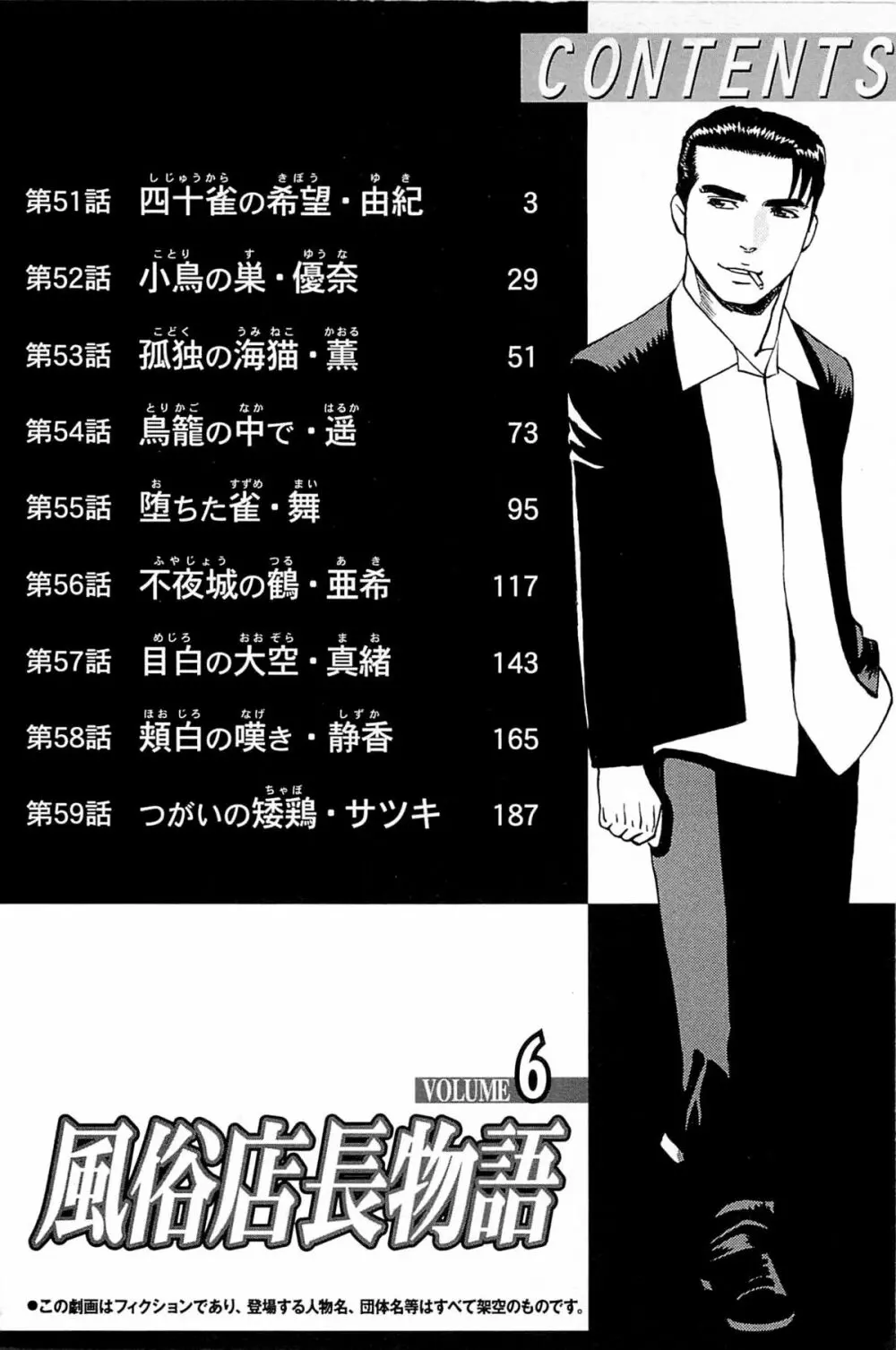 風俗店長物語 第06巻 Page.4