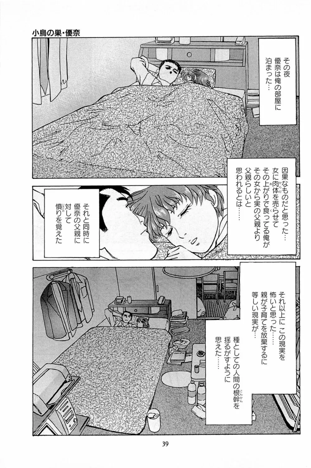 風俗店長物語 第06巻 Page.41