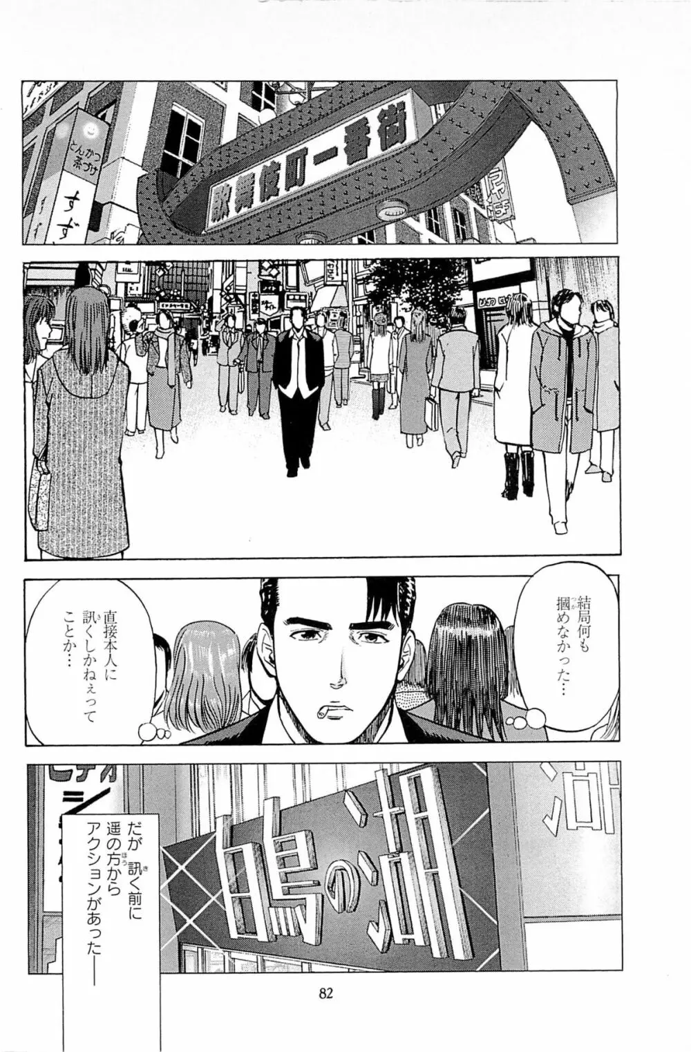 風俗店長物語 第06巻 Page.84