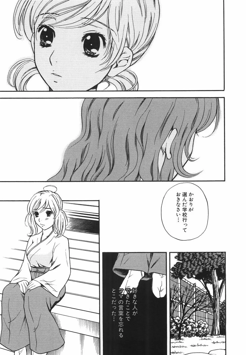 トゥルー.アプローチ 甘蜜少女 Page.123