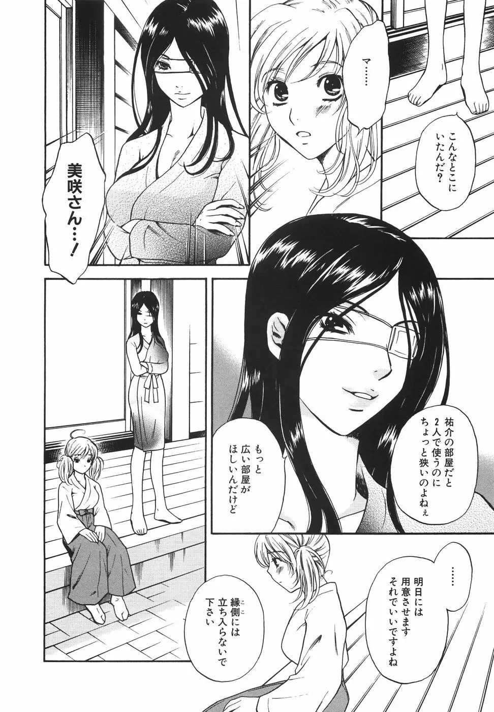 トゥルー.アプローチ 甘蜜少女 Page.124