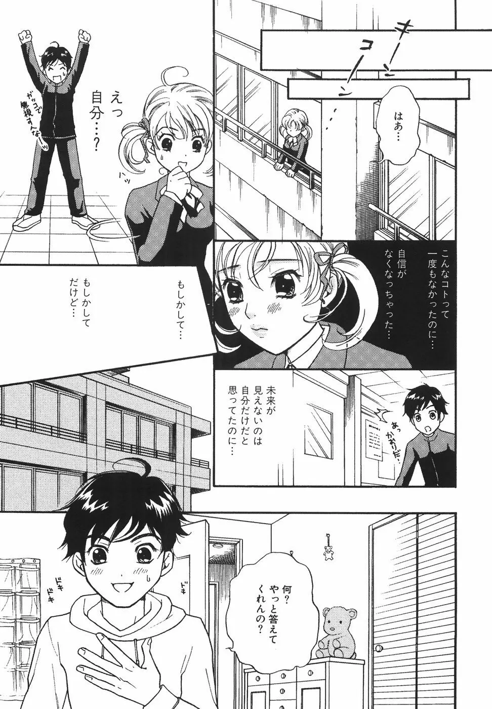 トゥルー.アプローチ 甘蜜少女 Page.13