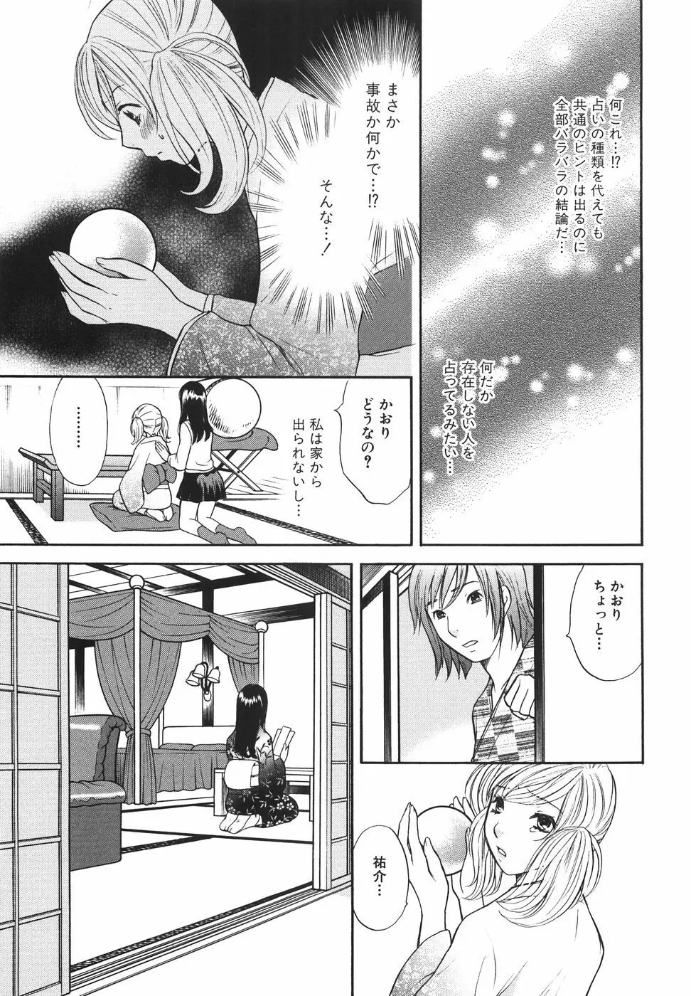 トゥルー.アプローチ 甘蜜少女 Page.161