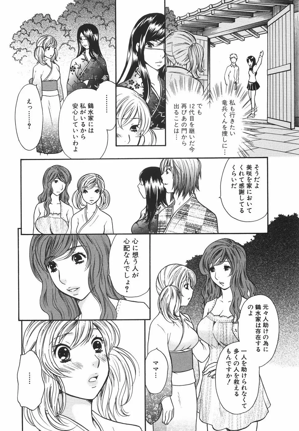 トゥルー.アプローチ 甘蜜少女 Page.164