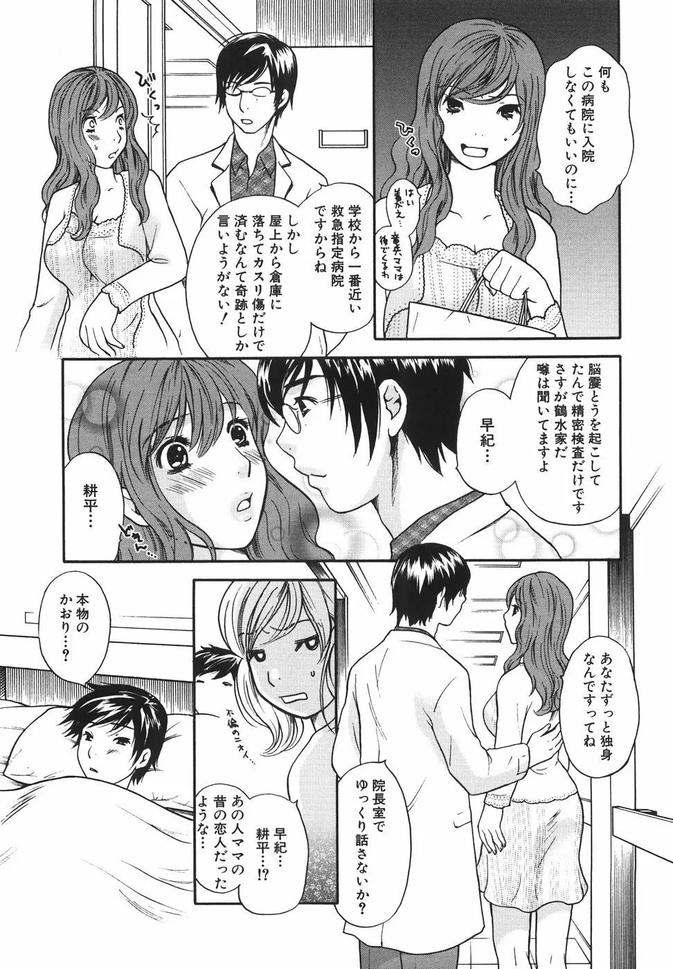 トゥルー.アプローチ 甘蜜少女 Page.171