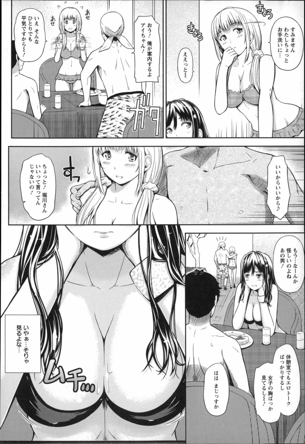 ウリ売春JK Page.175