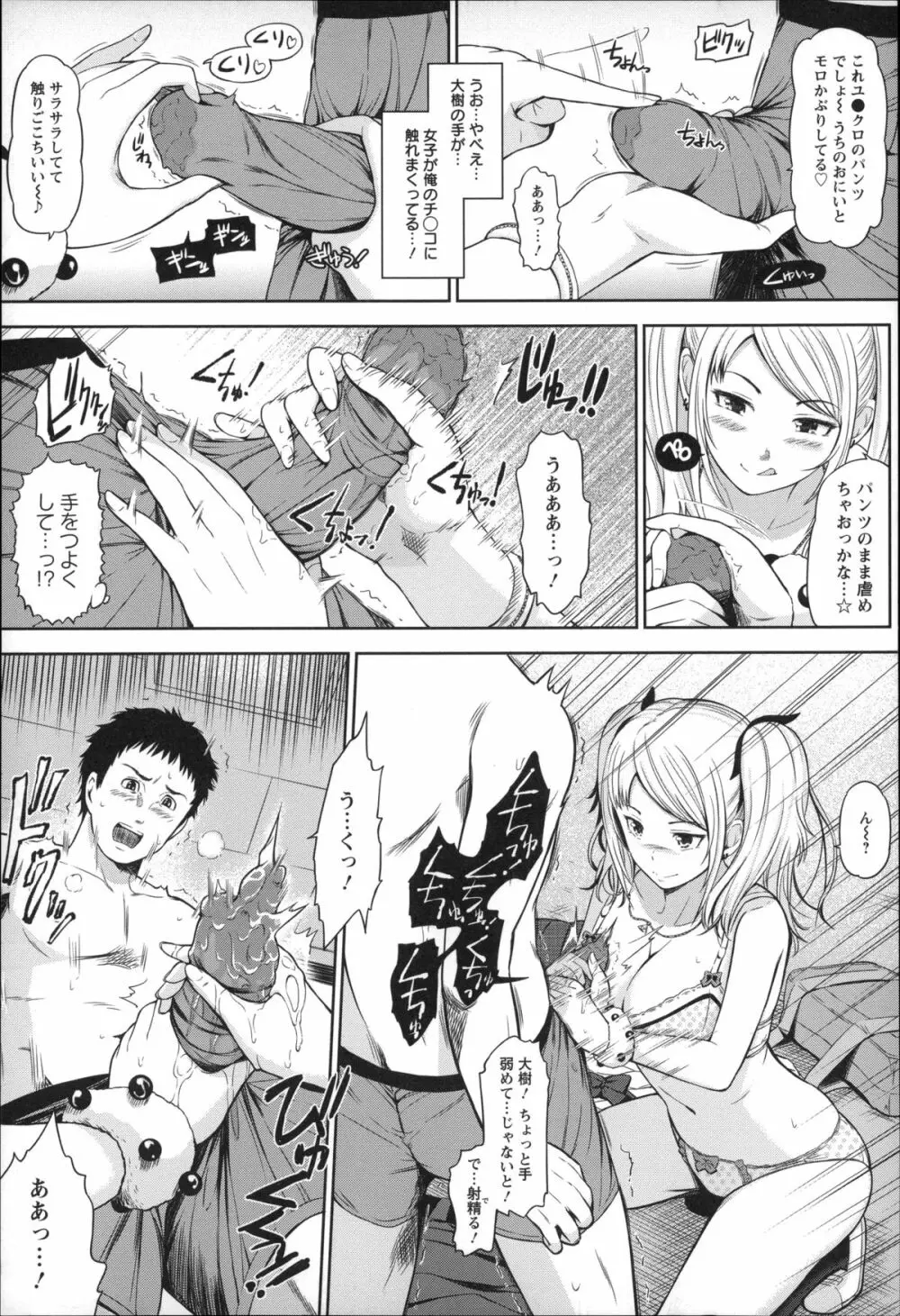 ウリ売春JK Page.36