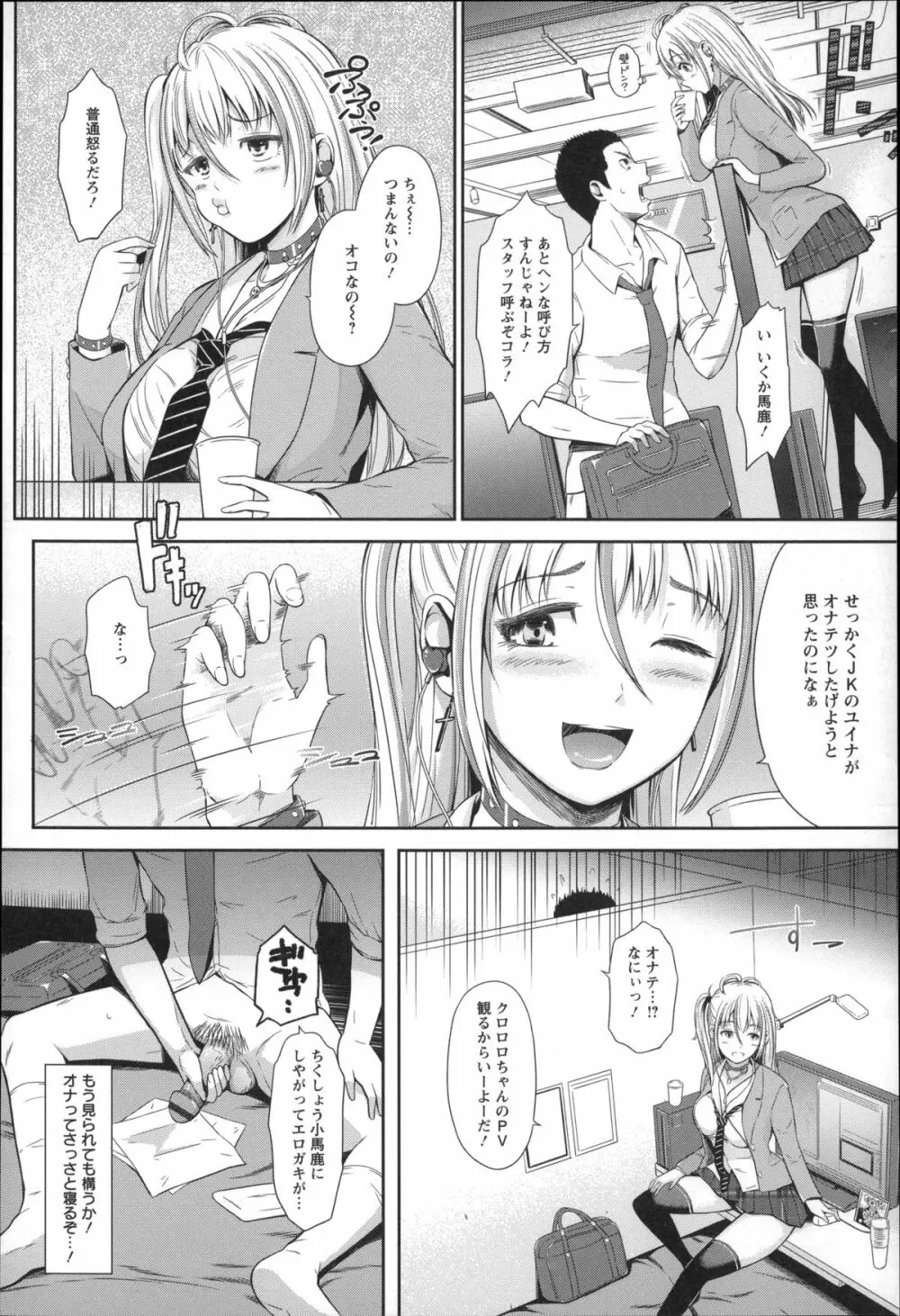 ウリ売春JK Page.51