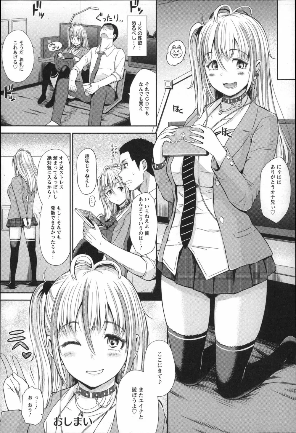 ウリ売春JK Page.67