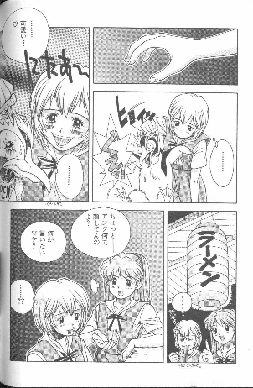 エンジェリック・インパクト NUMBER 02 綾波レイ篇 Page.109