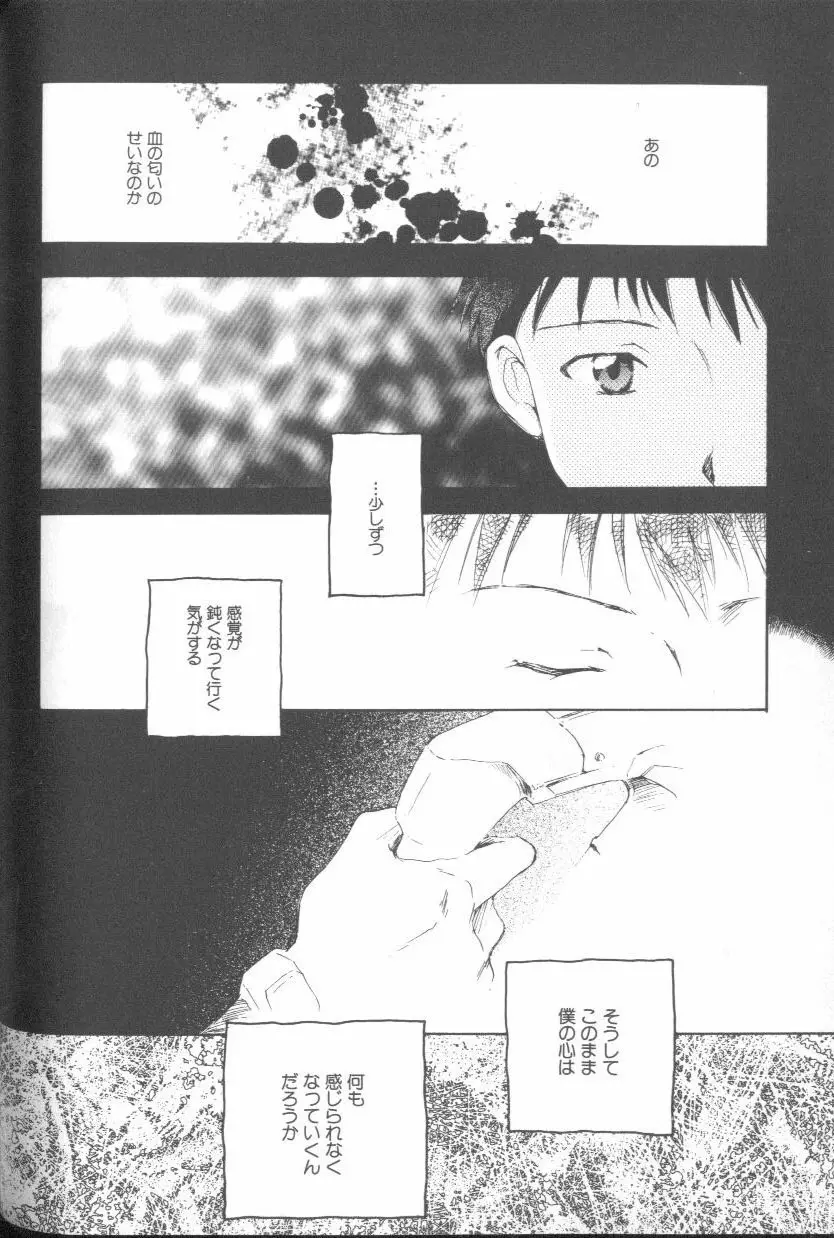 エンジェリック・インパクト NUMBER 02 綾波レイ篇 Page.135