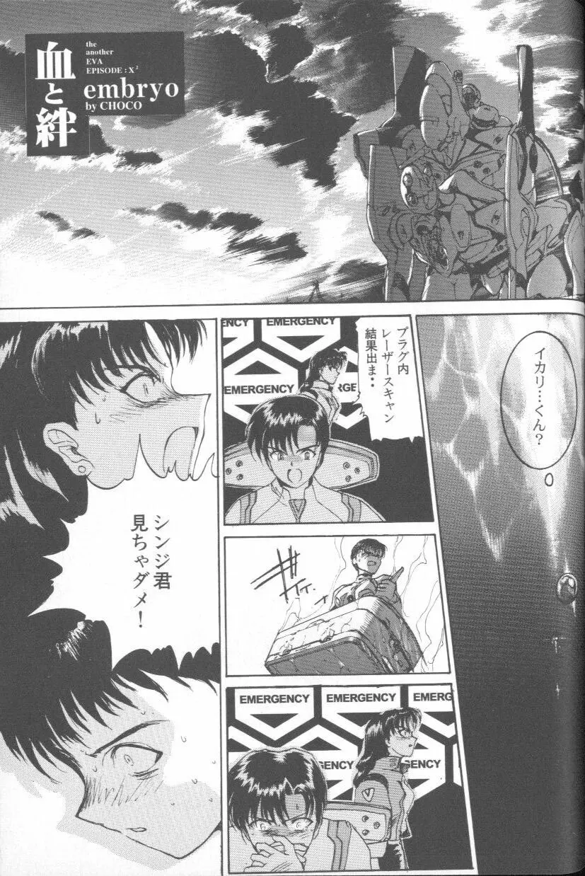 エンジェリック・インパクト NUMBER 02 綾波レイ篇 Page.165