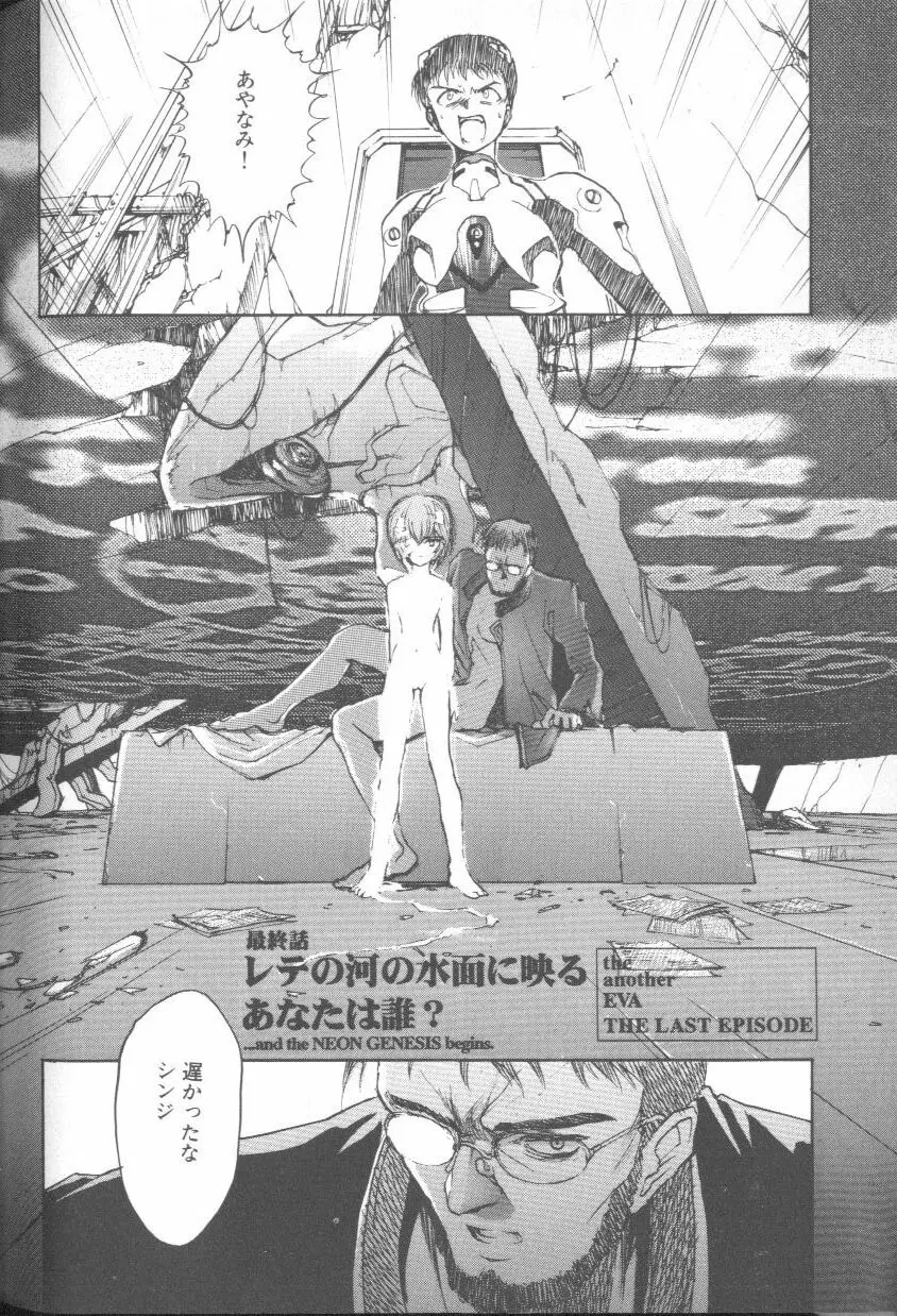 エンジェリック・インパクト NUMBER 02 綾波レイ篇 Page.177