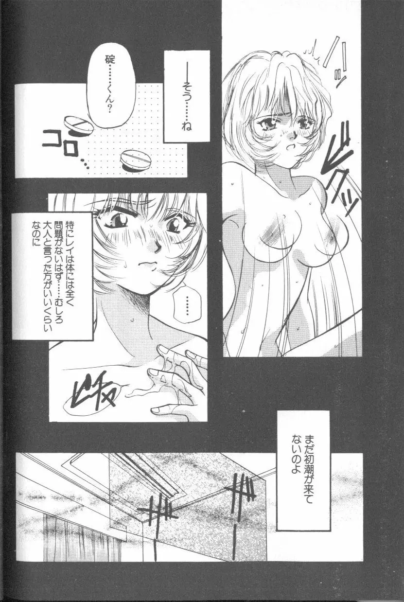 エンジェリック・インパクト NUMBER 02 綾波レイ篇 Page.67