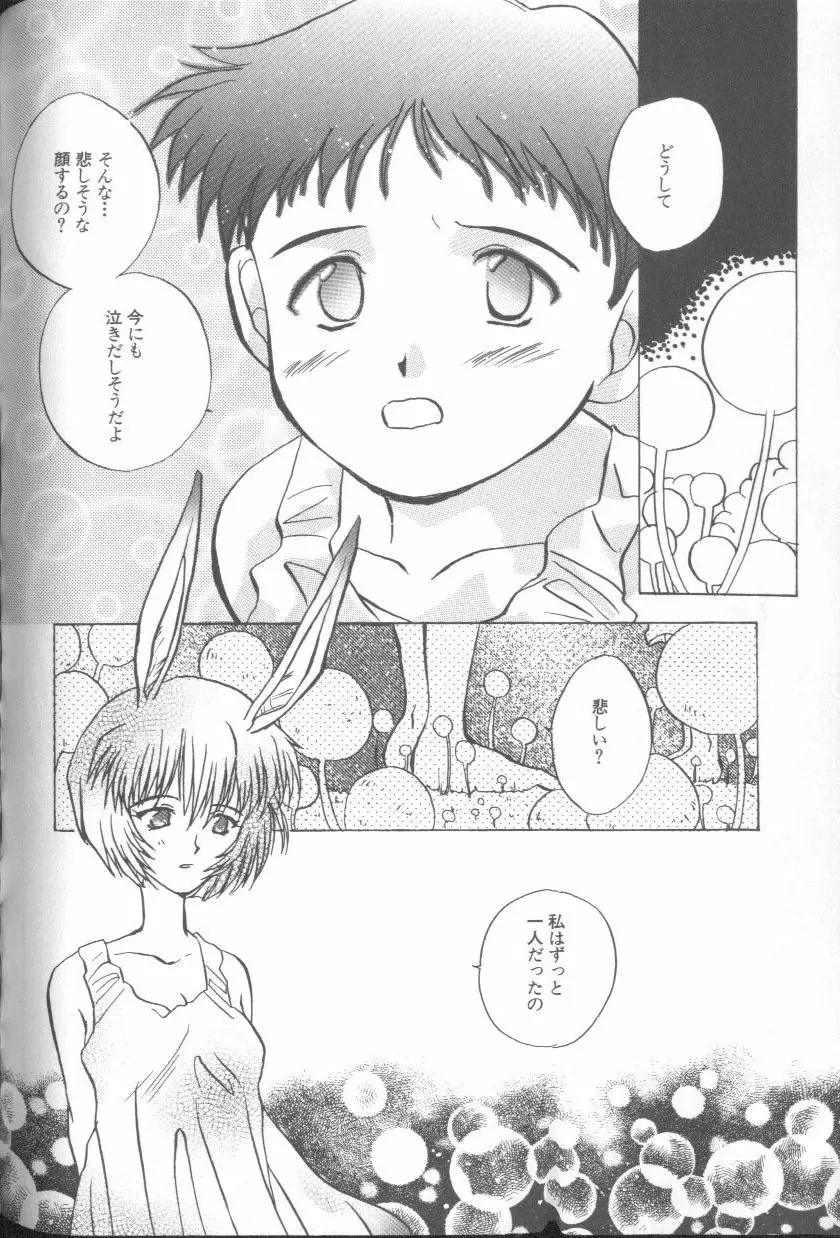 エンジェリック・インパクト NUMBER 02 綾波レイ篇 Page.73