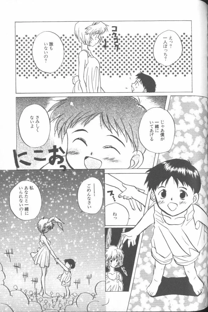 エンジェリック・インパクト NUMBER 02 綾波レイ篇 Page.74