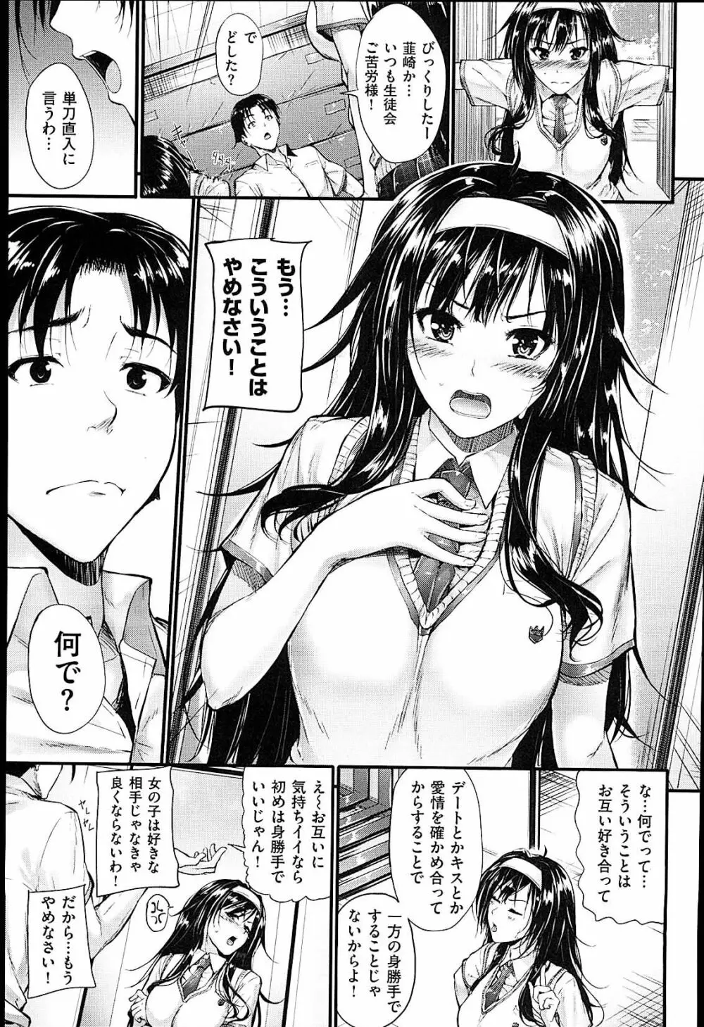 素直になれない! Page.208