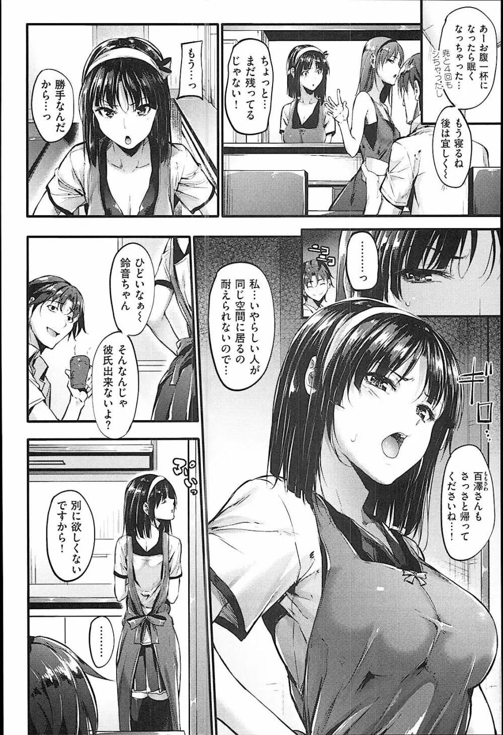 素直になれない! Page.49