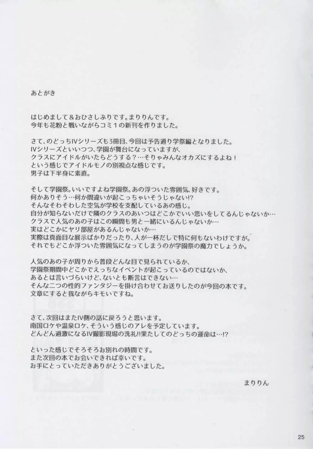 のどっちとヤれる噂の学祭裏休憩室 Page.25