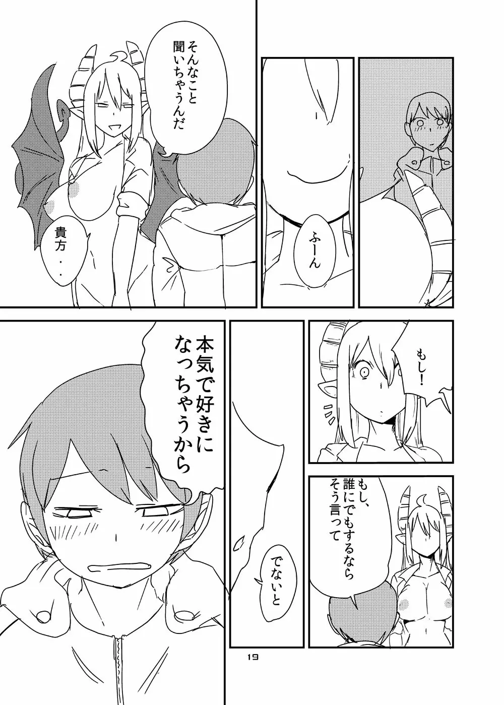 意識の高いサキュバスに精液提供を求められる漫画 Page.17