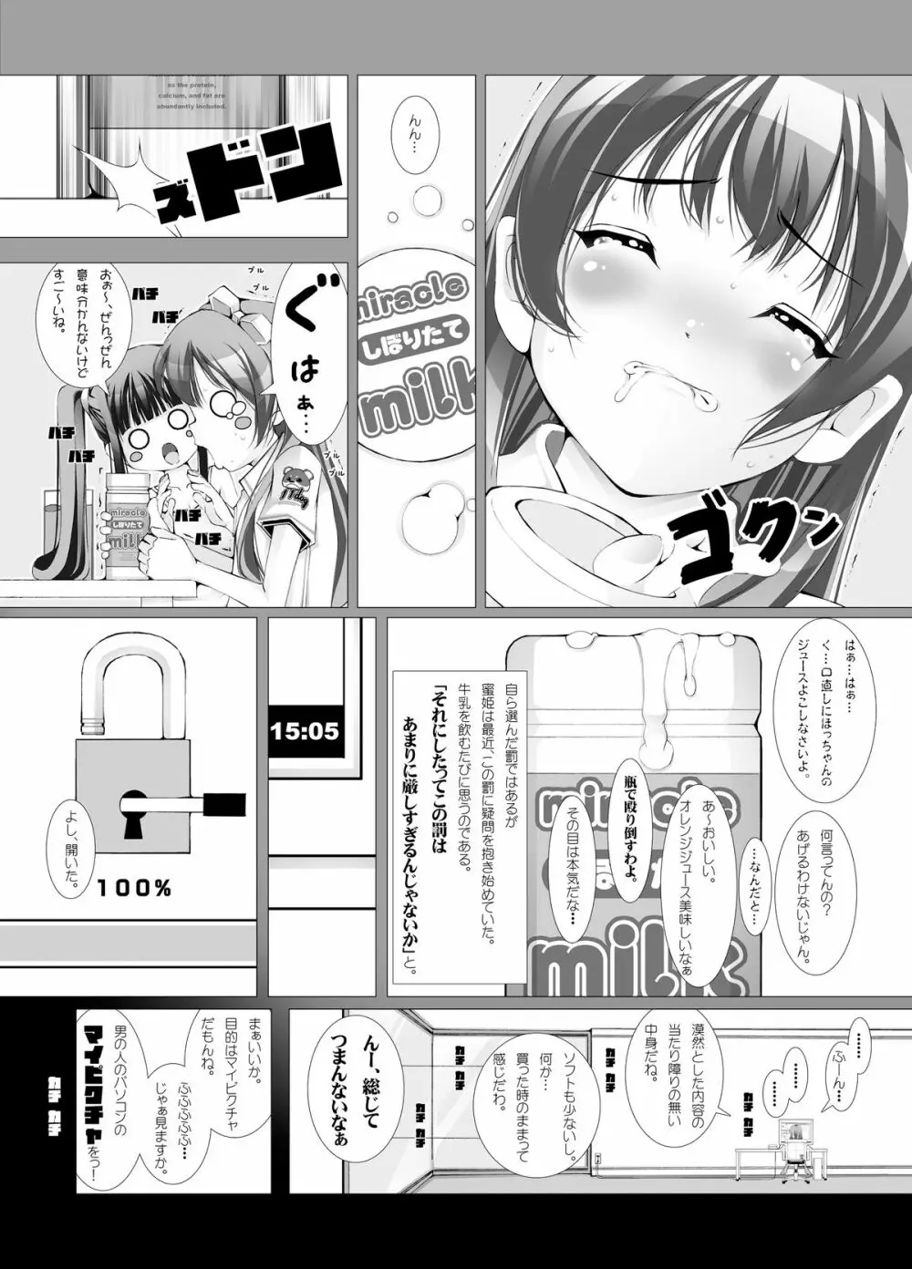童話箱 Page.11