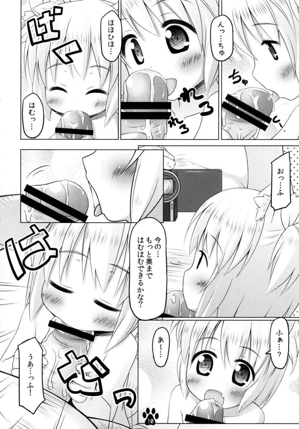 春とドキドキ性教育 Page.10