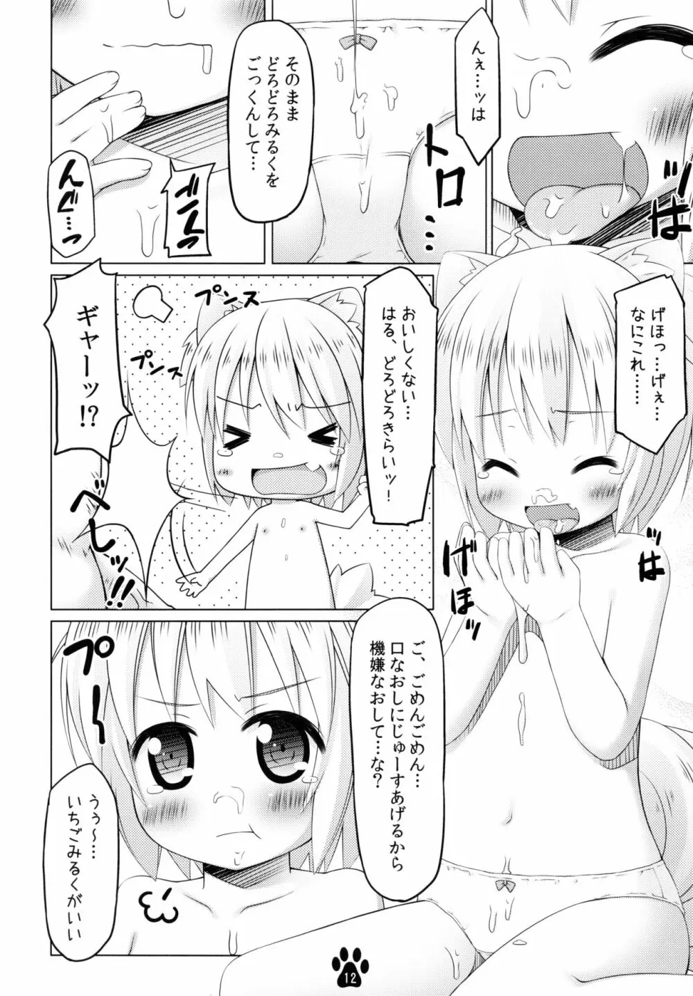 春とドキドキ性教育 Page.12