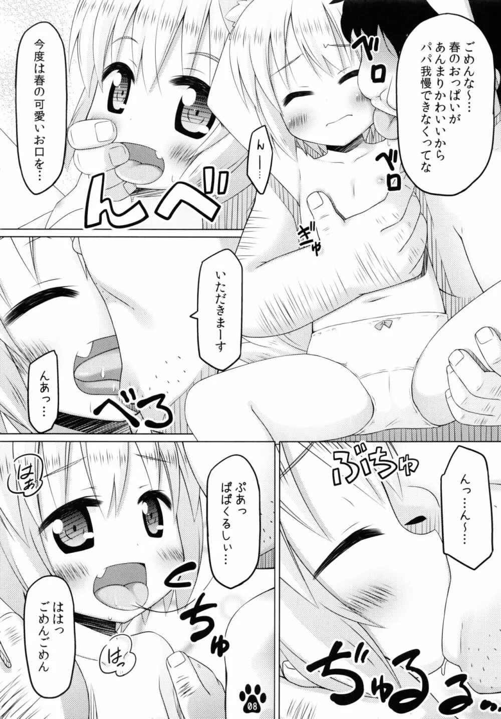 春とドキドキ性教育 Page.8