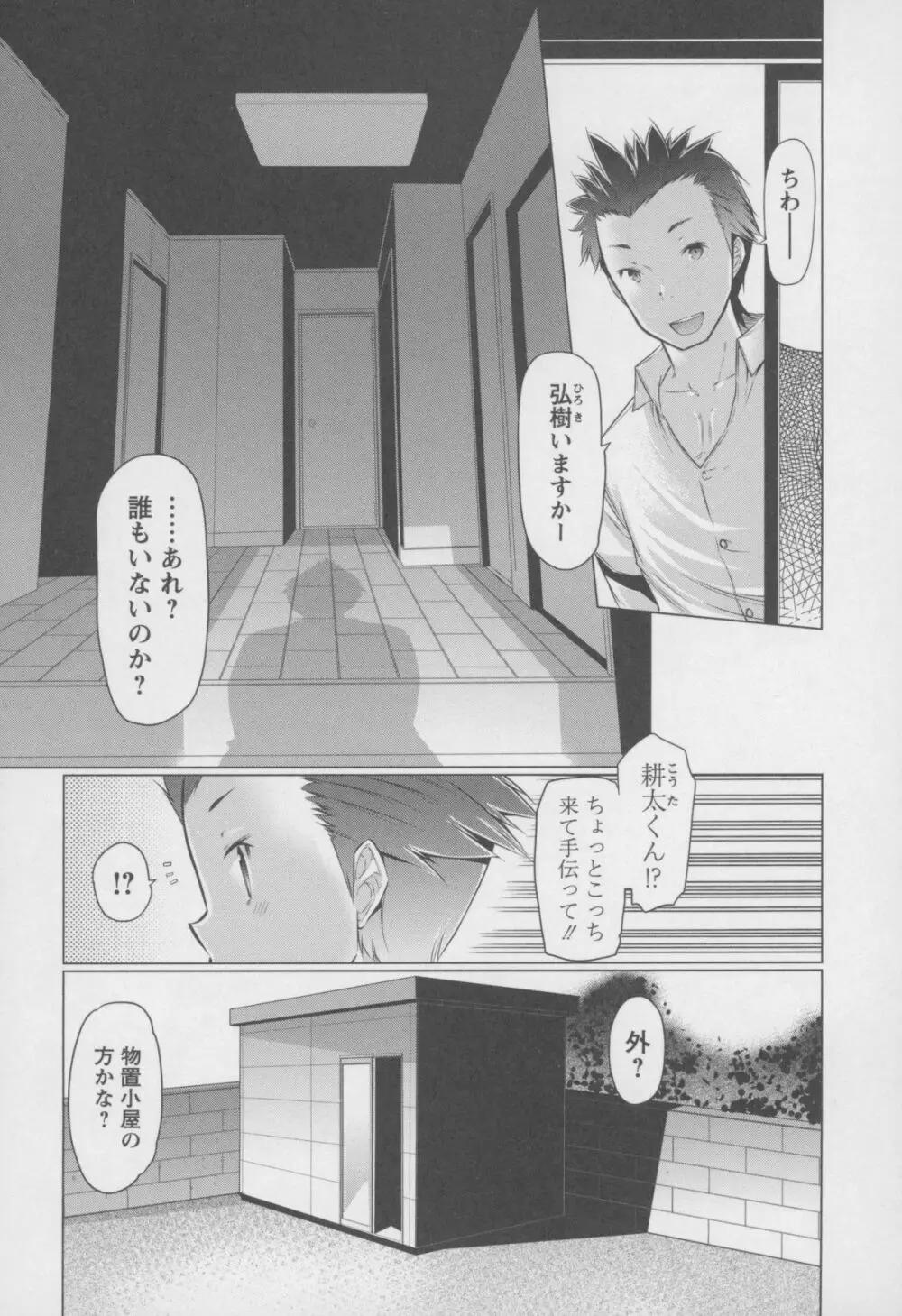 Forbidden Fruit ～禁断の果実～ Page.150