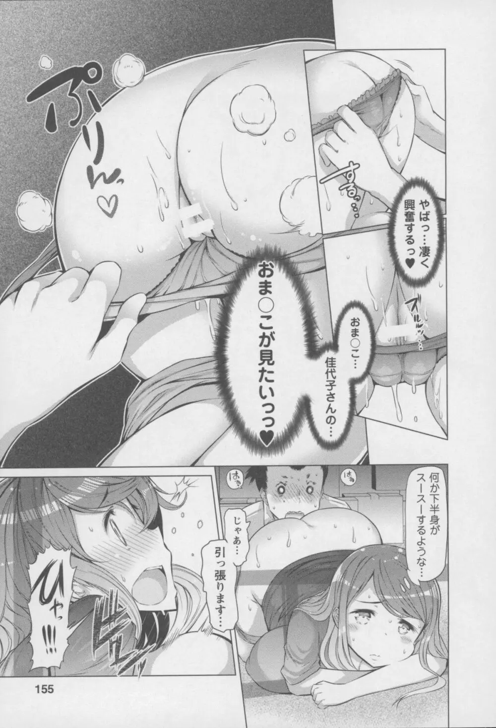 Forbidden Fruit ～禁断の果実～ Page.158