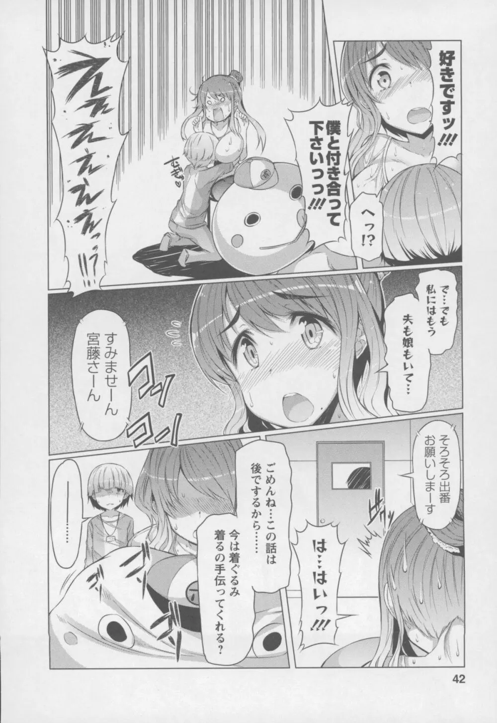 Forbidden Fruit ～禁断の果実～ Page.45