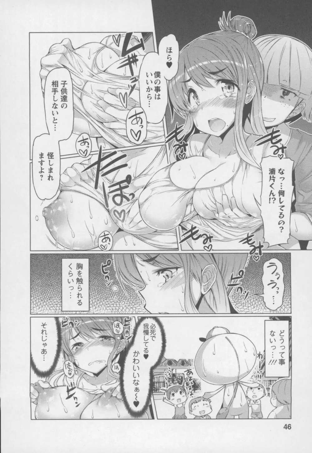 Forbidden Fruit ～禁断の果実～ Page.49