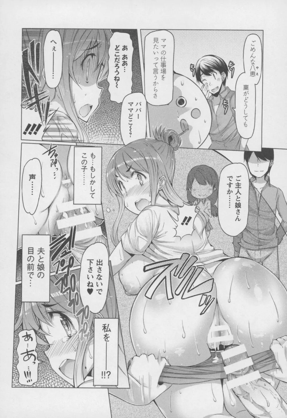 Forbidden Fruit ～禁断の果実～ Page.52